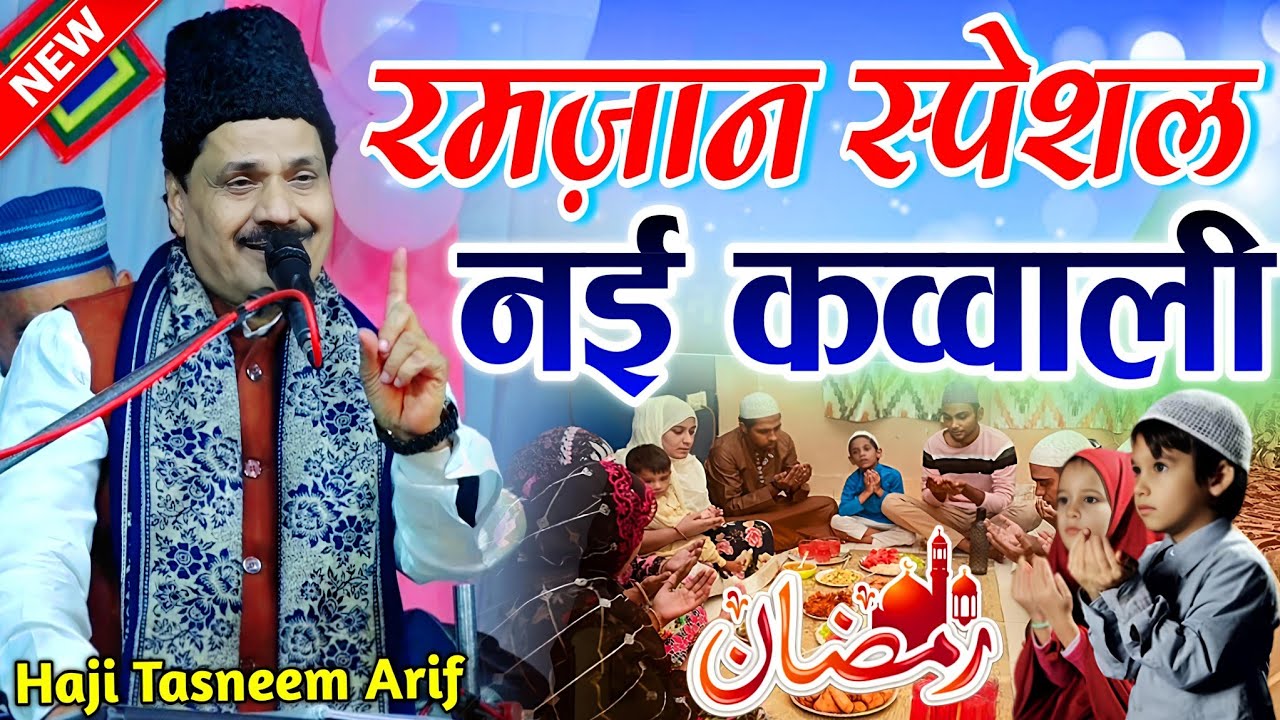 New Qawwali 2026 - Ramzan Special Qawwali 2026 - Rmazan ki Kavvali 2026 - taslim arif ki kavvali 