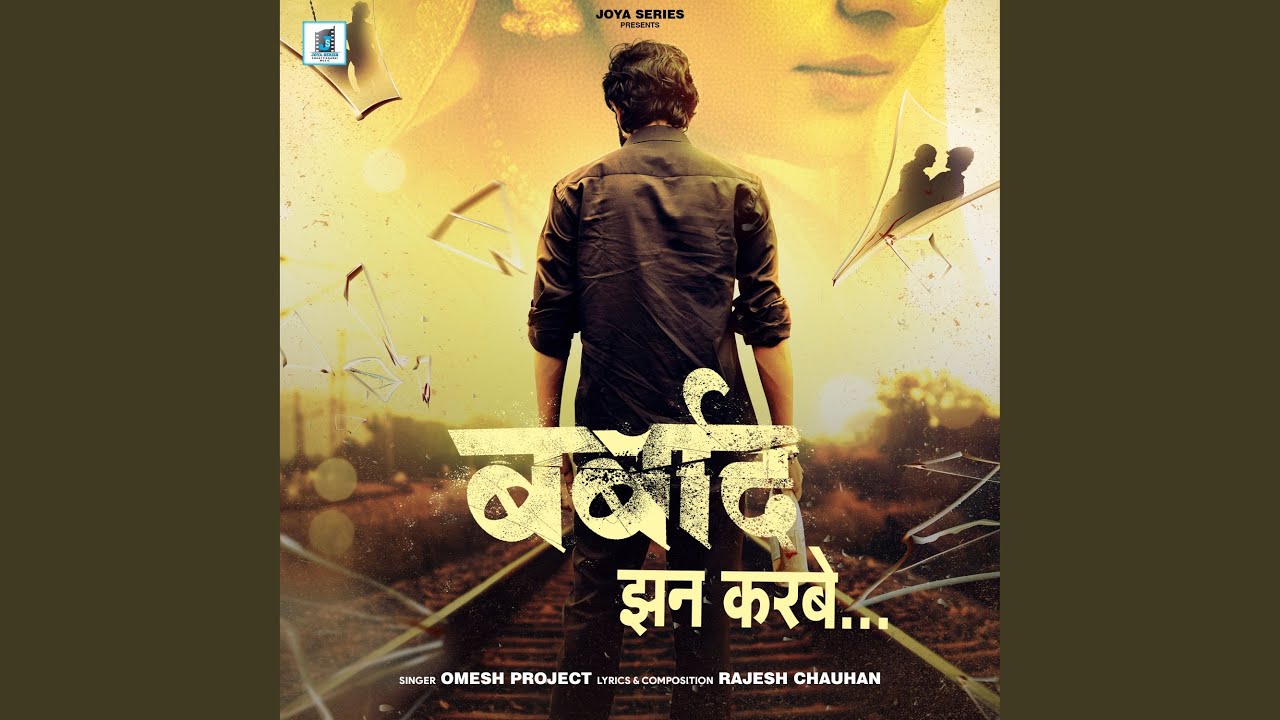 Barbaad Jhan Karbe