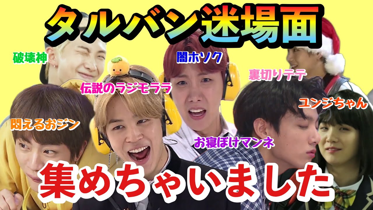 【BTS 日本語字幕】タルバンのただただ好きなシーンを集めたらスゴいことになりました