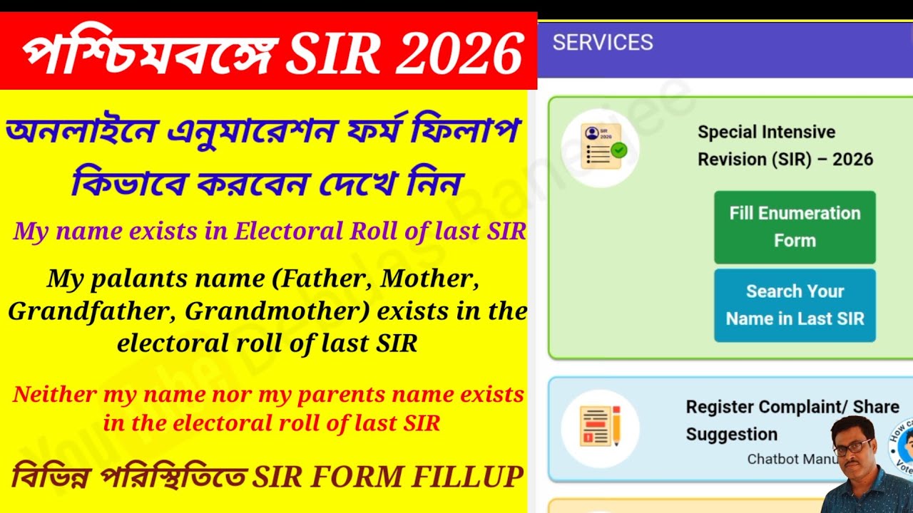 অনলাইনে Enumeration Form Fillup। Special Intensive Revision 2026 #eci #SIR 
