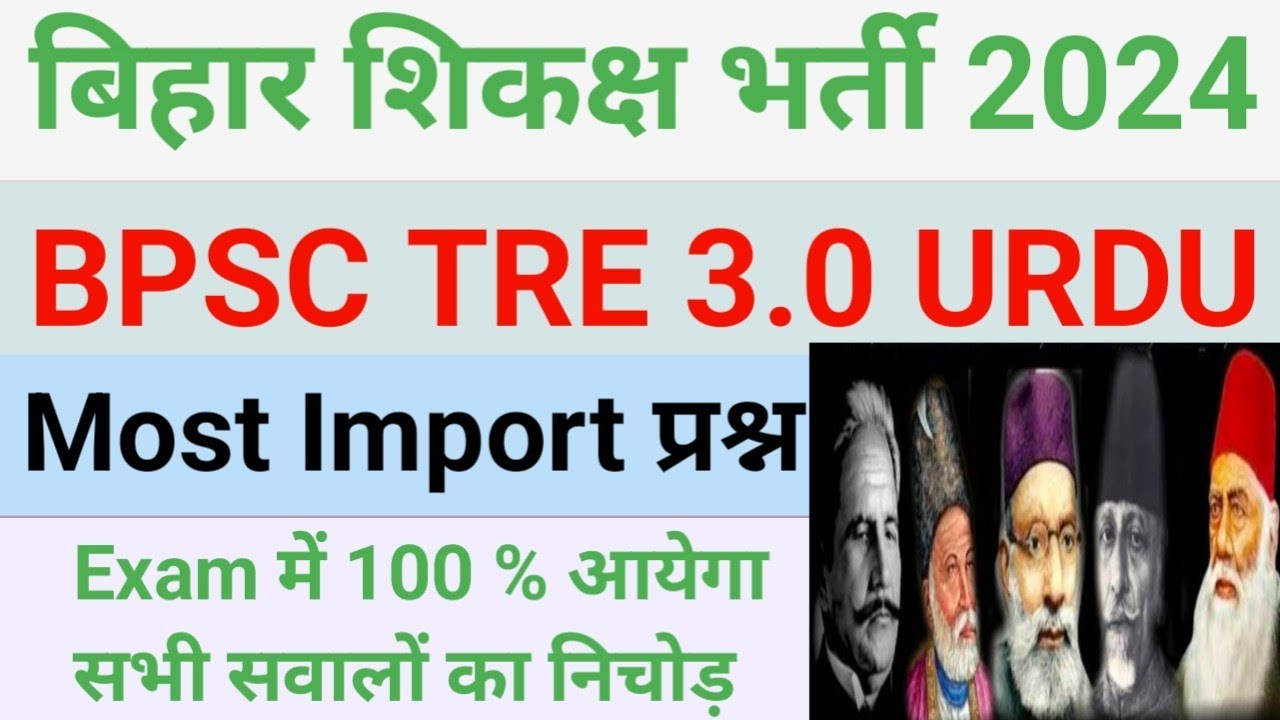 BPSC TRE 3.0//Teacher bharti Urdu question answer/ शिक्षक भर्ती परीक्षा 2024 urdu paper 6- 8 #BPSC