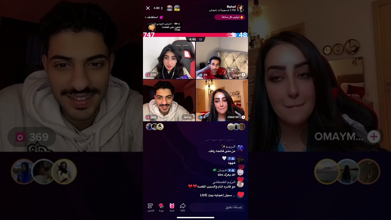 نهاية بث رهف محمد وجمال وهويدي واميمة 11/1/2023