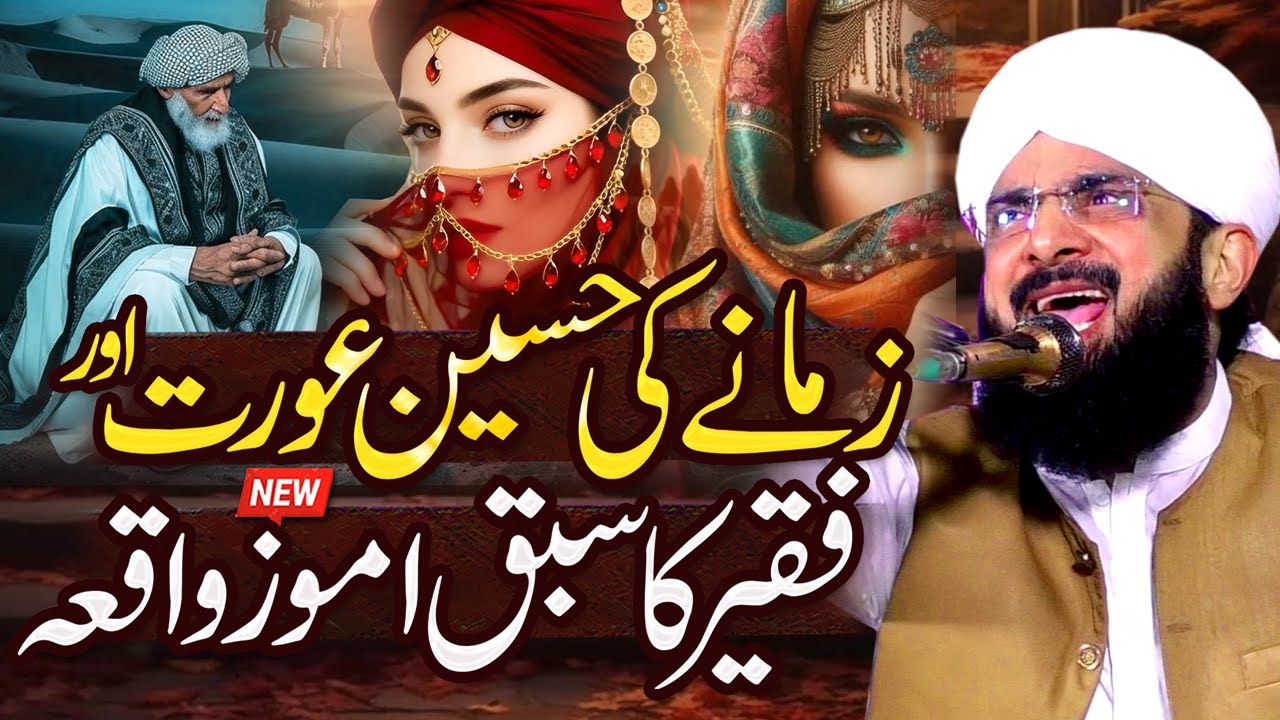 Aik Faqeer Aur Aurat Ka Waqia Imran Aasi - New Bayan 2026 By Hafiz Imran Aasi