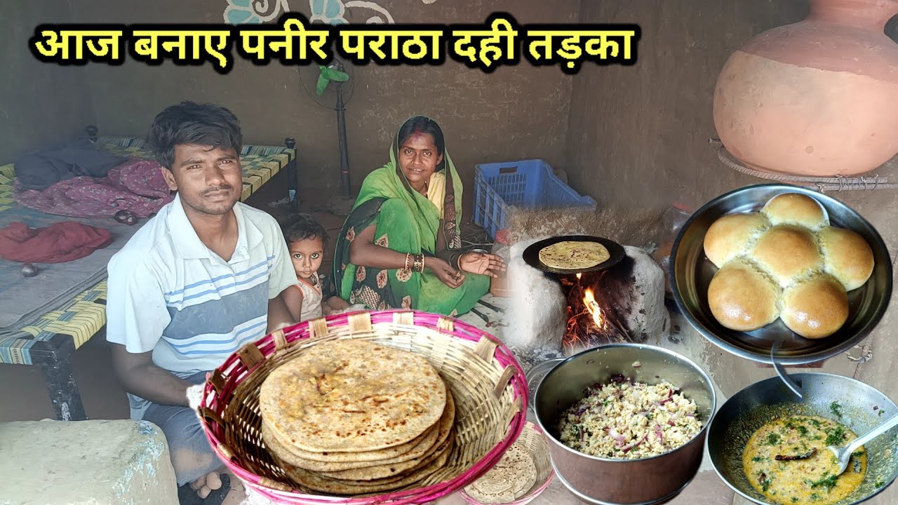 आज जया जी बनाई पनीर पराठा और दही तड़का | Special | Village Life |