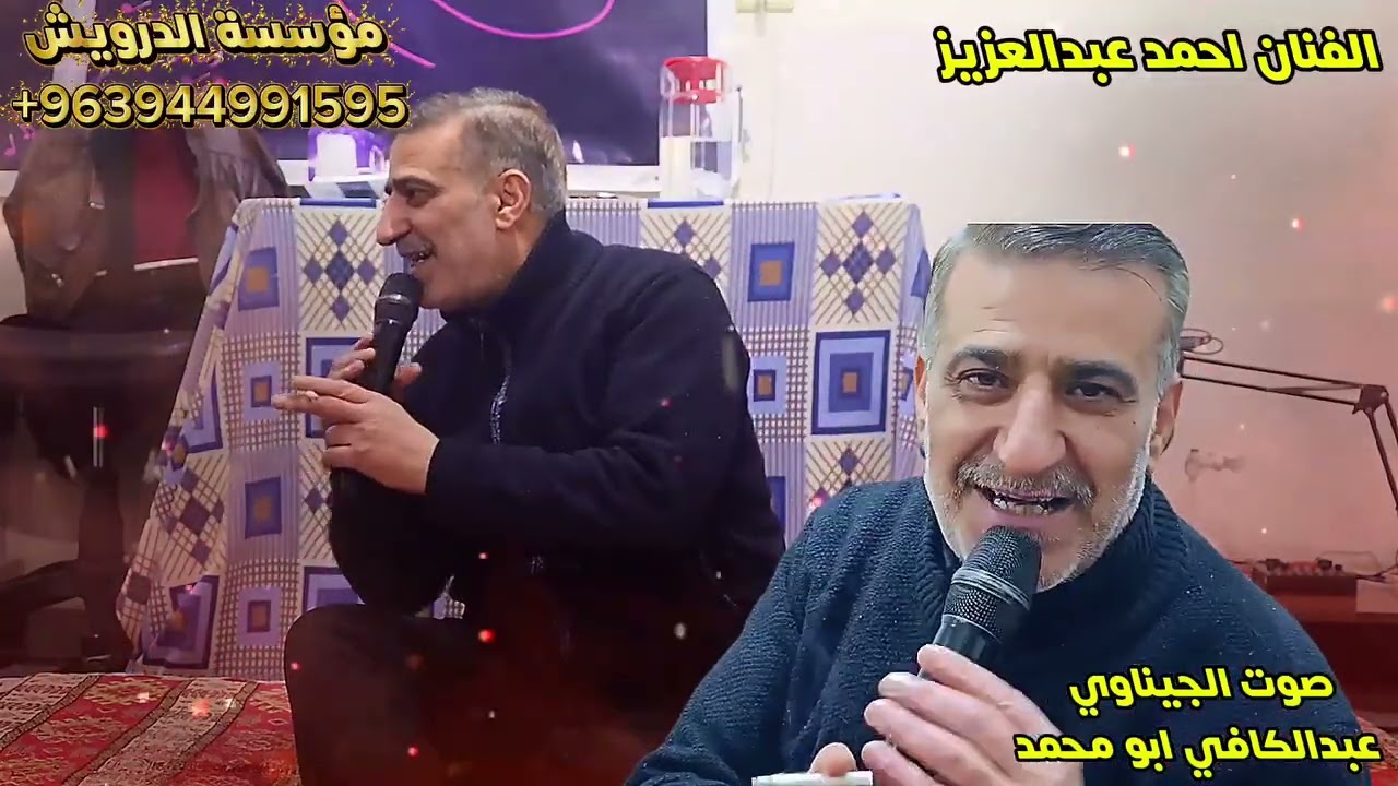 #مؤسسة_الدرويش الفنان احمدعبدالعزيز _الهندسة_الصوتي_عبدالكافي_الجاويش  #المخرج_شوقي_درويش_ابو_عبدو