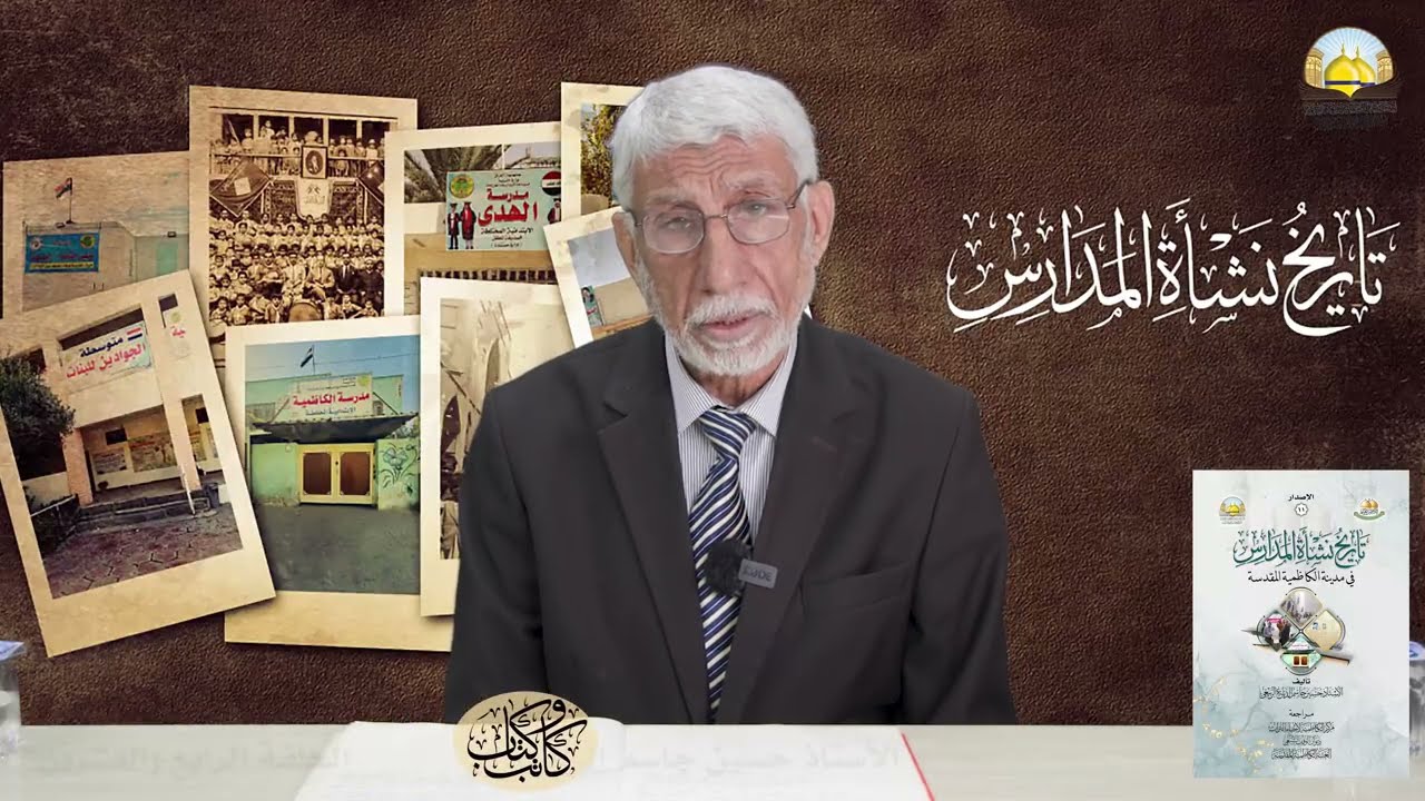 مدارس الكاظمية - 24- ( مدرسة كميل ابن زياد النخعي) #مدارس #الكاظمية_المقدسة