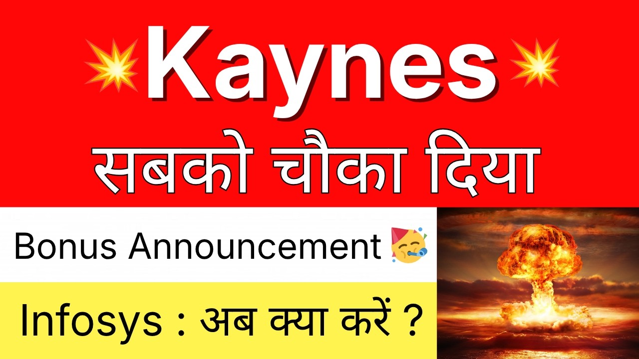 KAYNES सबको चौका दिया 💥BONUS ANNOUNCEMENT🔴 KAYNES TECHNOLOGY Share &bull; INFOSYS Share Latest News Today