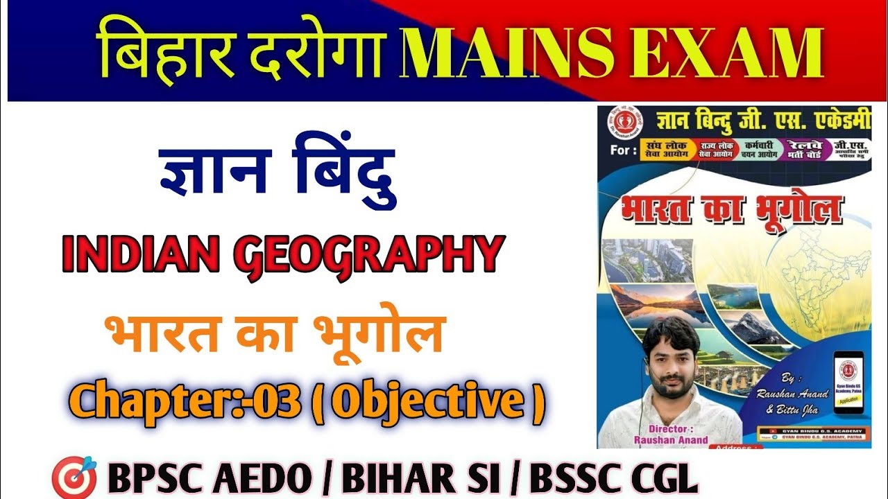 INDIAN GEOGRAPHY (भारत का भूगोल) | Chapter-03 Objective | #part01 #geography #gyanbindugsacademy 
