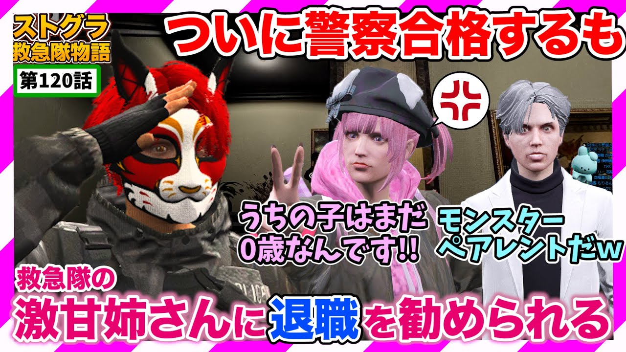 【ストグラ】警察は1日1時間まで?!ダウン連発で心配になる救急隊【救急隊物語/赤兎がみとも/赤髪のとも】