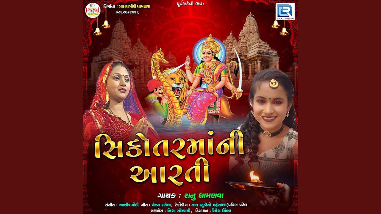 Sikotar Maa Ni Aarti