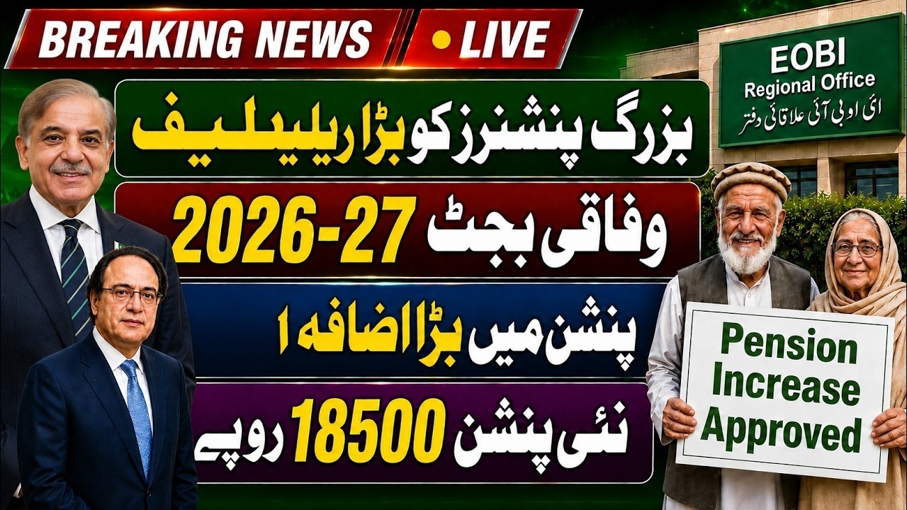Eobi Pension Increse Latest News   Latest Update For Eobi Pensioners   Big New For Eobi   Good News