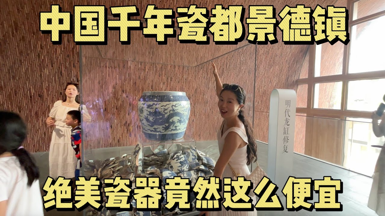 逛中国“千年瓷都”景德镇大开眼界！绝美瓷器竟然这么便宜！中国艺术爱好者的乌托邦