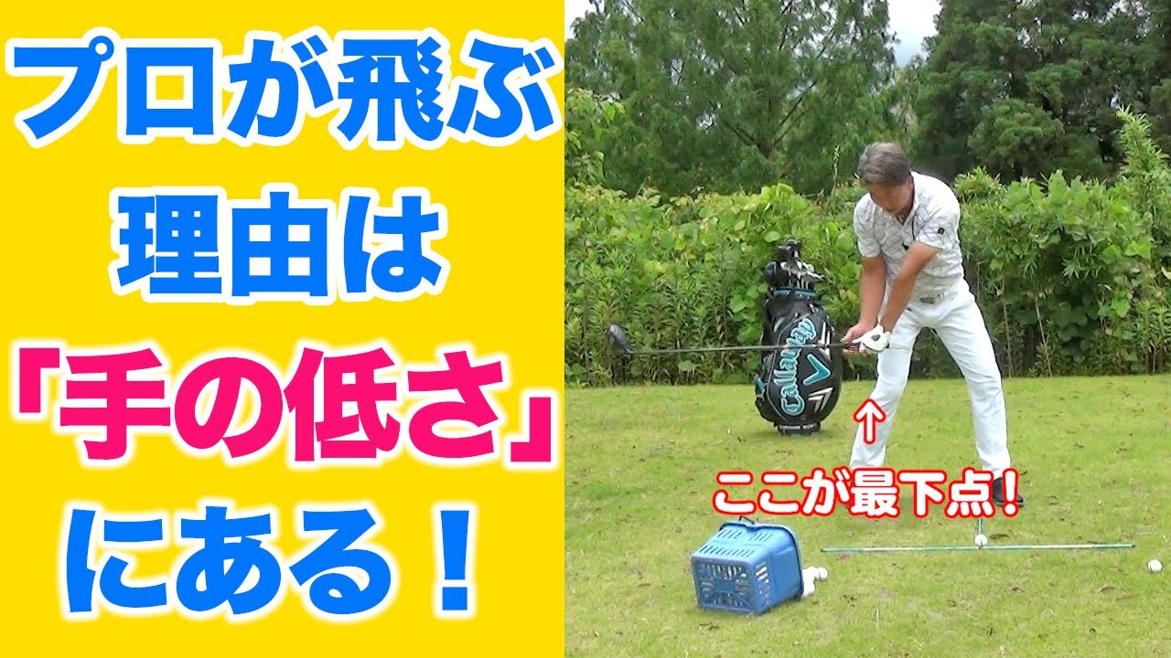 プロはなぜ飛ぶの？その理由の一つは
