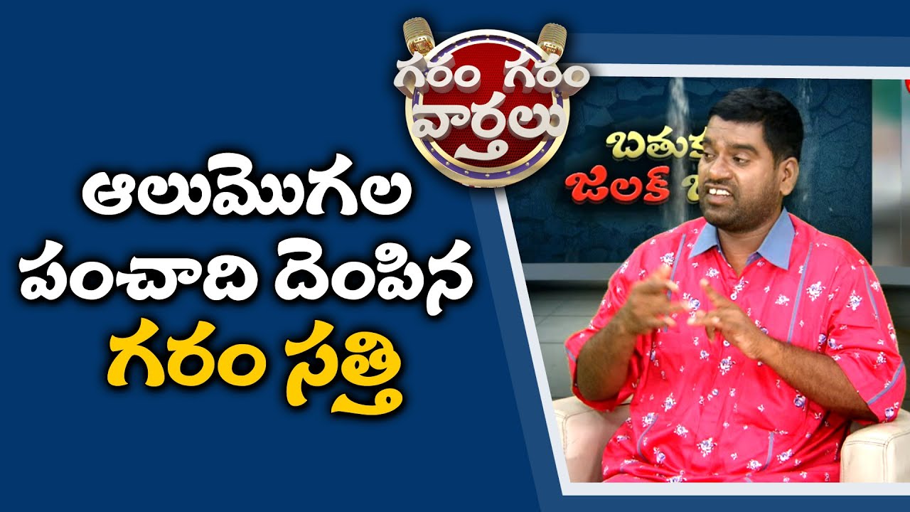 Batuku Jelak Bandi Sathi Hilarious Fun With Couple | Garam Garam Varthalu | Sakshi TV