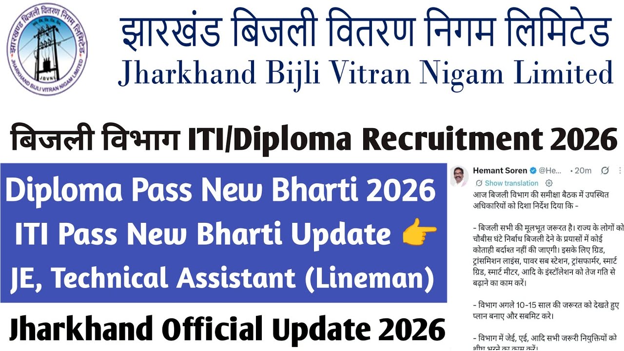 Jharkhand Bijli Vibhag 3000 Vacancy Official Notice Out | JBVNL New Recruitment 2026