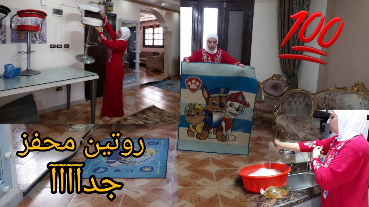 روتين تنضيفات العيد🧹 خليكى نشيطه و قومى  أشتغلى معايا🏃‍♀️روتينى انهارده كله نشاط💯