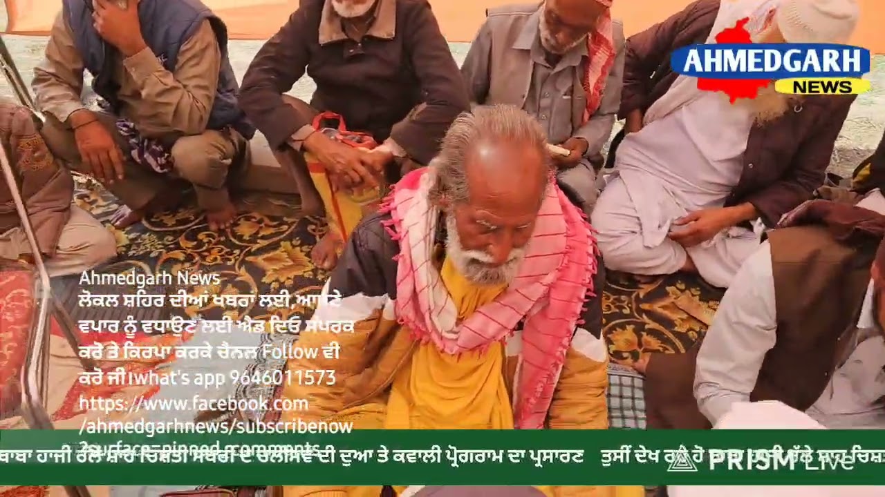 ਤੁਸੀਂ ਦੇਖ ਰਹੇ ਹੋ ਬਾਬਾ ਹਾਜੀ ਰੱਲੇ ਸ਼ਾਹ ਚਿਸ਼ਤੀ ਸਾਬਰੀ ਦੇ ਚਾਲੀਸਵੇ ਦੀ ਦੁਆ ਤੇ ਕਵਾਲੀ ਪ੍ਰੋਗਰਾਮ ਦਾ ਪ੍ਰਸਾਰਣ 