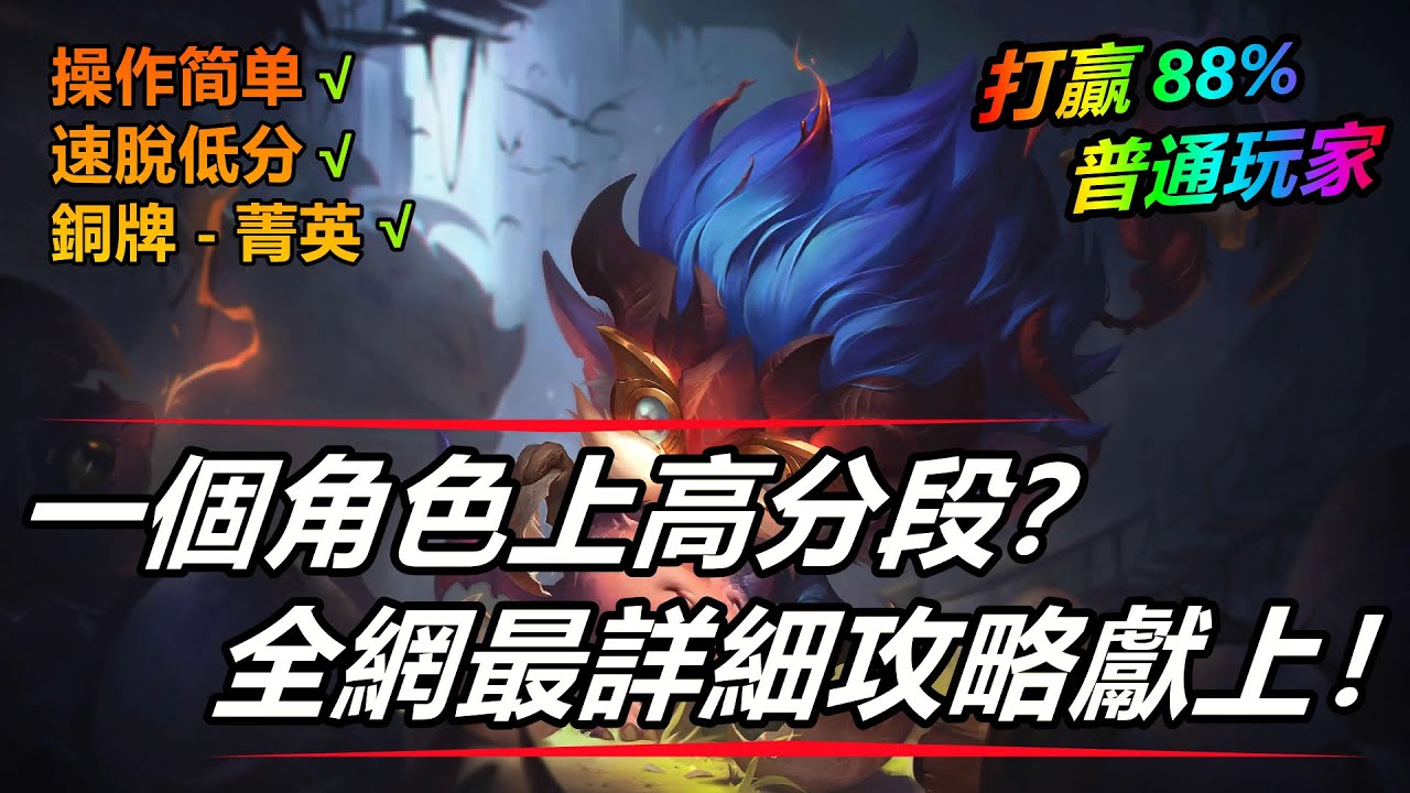LOL 英雄聯盟【漢默丁格HEIMERDINGER教學】玩一個角色上菁英？全網最細攻略分享！大發明家泡麵大頭符文出裝技巧玩法思路全解讀 #LOL#英雄聯盟#木魚仔