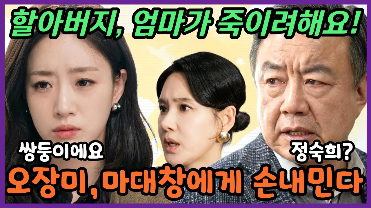 [첫번째남자] 네가 오장미라고? 마대창, 병실 문 열자마자 30년 비밀이 터졌다! #첫번째남자 #첫번째남자예고 #첫번째남자미리보기