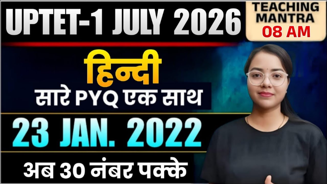 UPTET Hindi Previous Year Paper Solution | 23 JAN 2022 Paper Analysis | UPTET 2026 Preparation