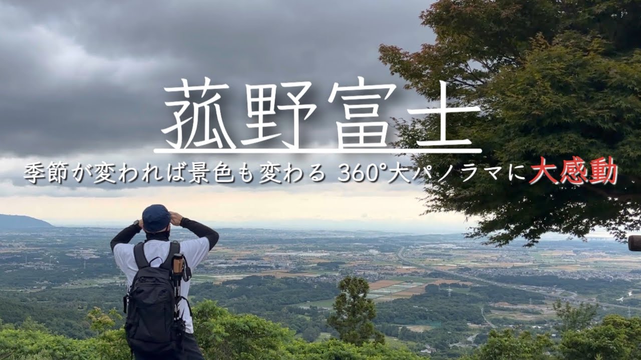 【低山ハイク】三重県菰野町 菰野富士 季節が変われば景色も変わる 360°見渡せる大パノラマ再び ＃27