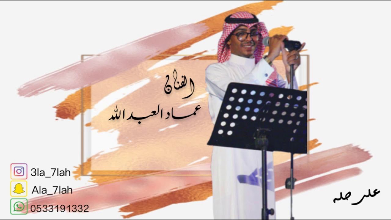 عماد العبدالله _ سرقني 2019 فرقة عيال ام لويمي
