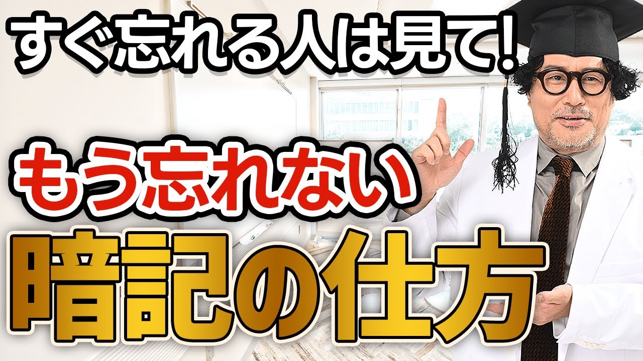 暗記苦手さんは絶対見て！基礎から学ぶ暗記の仕方