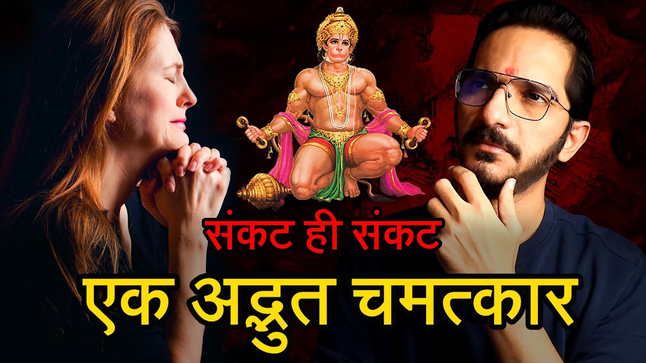 जब डॉक्टरों ने हाथ खड़े कर दिए🙏तब किया 40 दिन हनुमान मंदिर का ये उपाय और हुआ अद्भुत चमत्कार