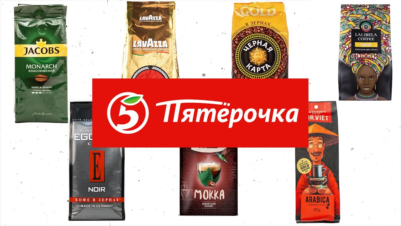 Какой КОФЕ выбрать в СУПЕРМАРКЕТЕ? Jacobs, Egoiste, Черная Карта