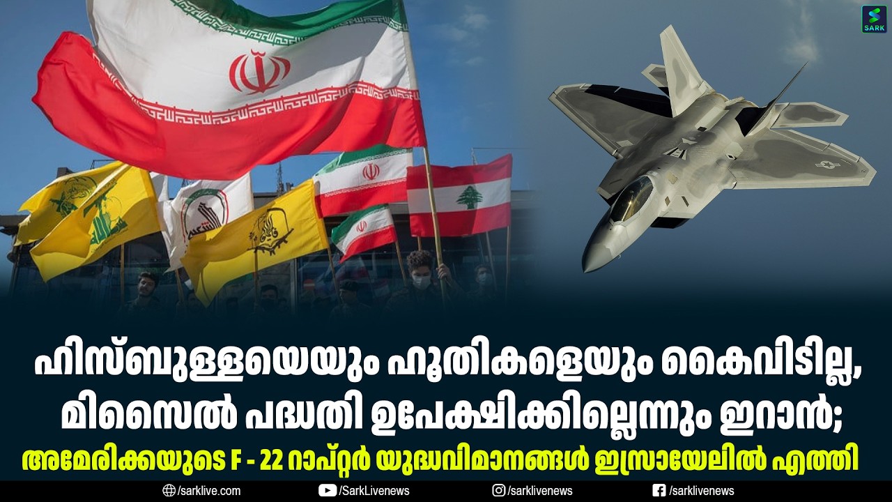 ഹിസ്ബുള്ളയെയും ഹൂതികളെയും കൈവിടില്ല, മിസൈൽ പദ്ധതി ഉപേക്ഷിക്കില്ലെന്നും ഇറാൻ;