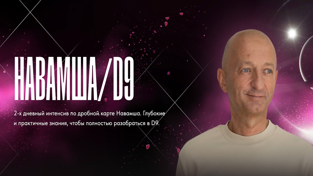👁 СУТЬ НАВАМШИ