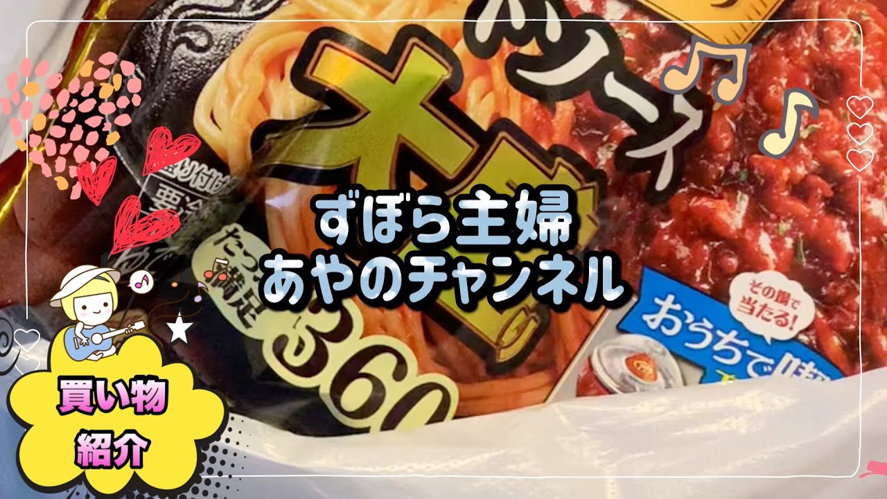 ずぼら主婦買ったもの