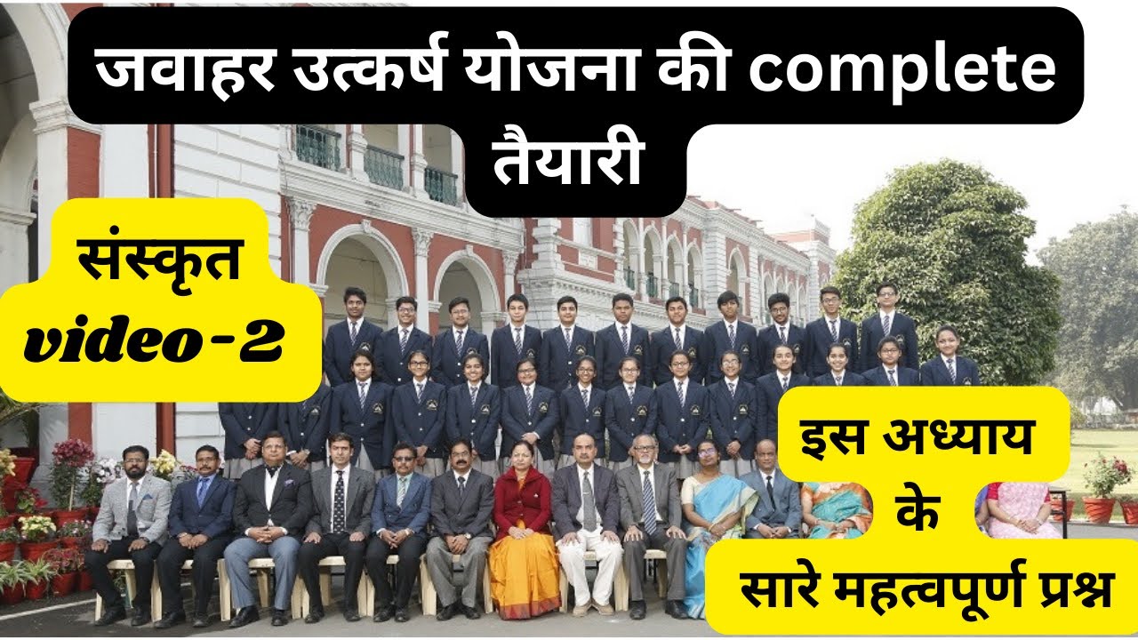 jawahar utkarsh yojna 2023 | sanskrit important question