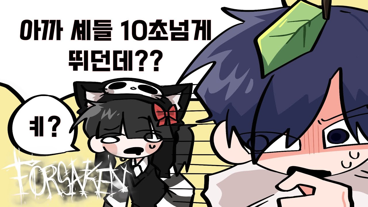 시참에서 핵으로 오해받았습니다....(포세이큰)