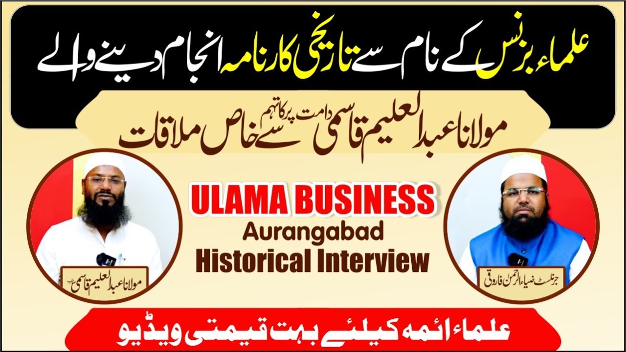 KhasMulaqat-33-Ulama Business Group Ke Nam Se Tarikhi Karnama | Maulana Abdul Aleem Qasmi #Interview