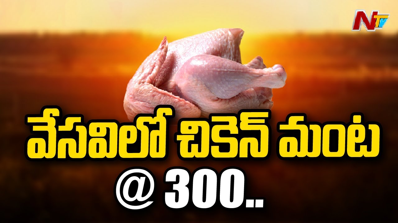 Chicken Prices Touch Rs.300/- Per Kg In Hyderabad | Ntv