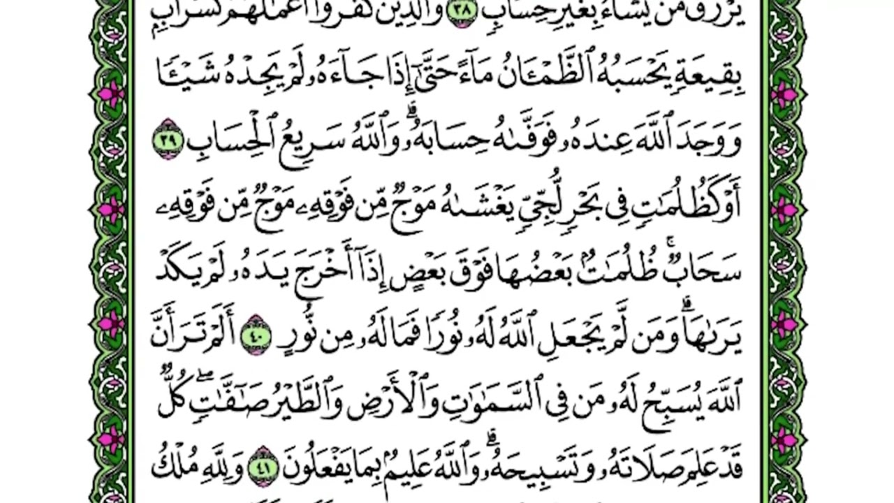 تلاوة الوجه السادس من سورة النور - من الآية (43-37)