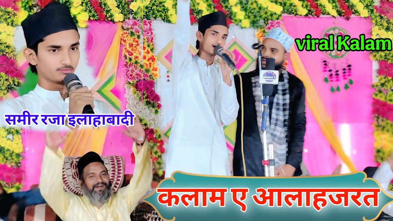 Asif Raza Saifi झूम गए /Sameer Raza Allahabadi Naat 2025 - Kalam E Aala Hazrat New Naat Shareef 2025