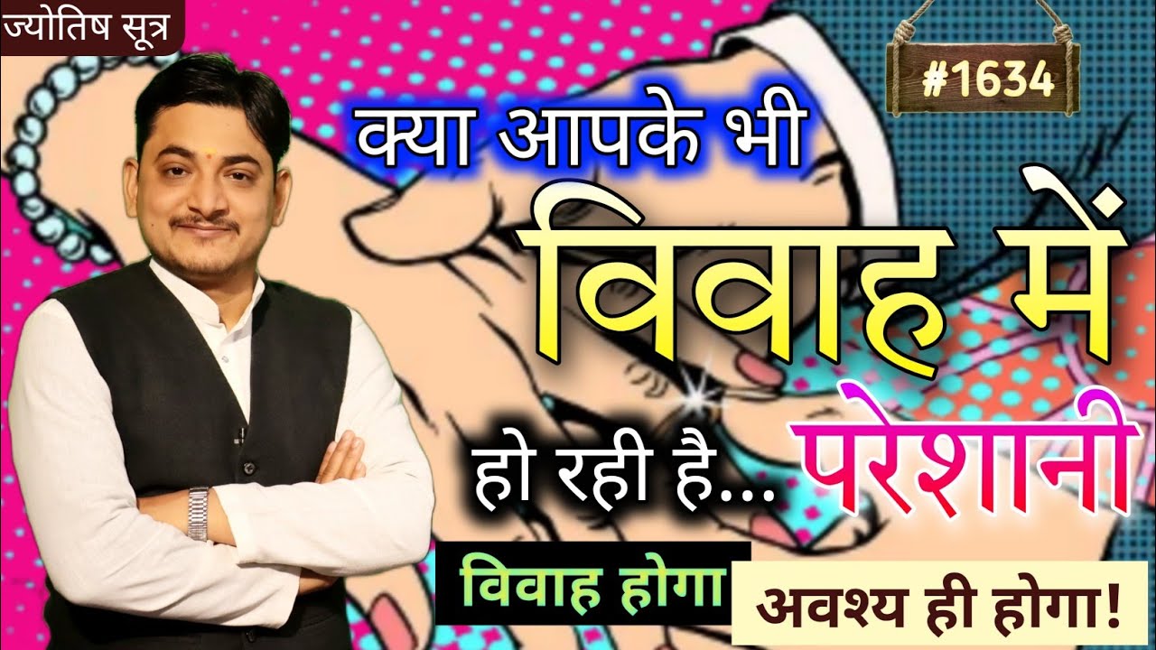 अविवाहित रहने के योग ?कूण्डली के कौन से योग बताएंगे विवाह होगा या नही?विवाह का सुख कब नही मिलता?