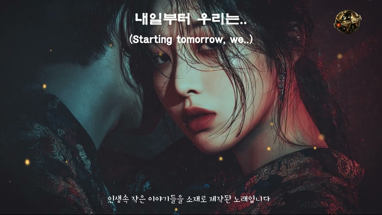 🎶내일부터 우리는  (Starting tomorrow, we) 🎸AI노래 | 문학소년 Original