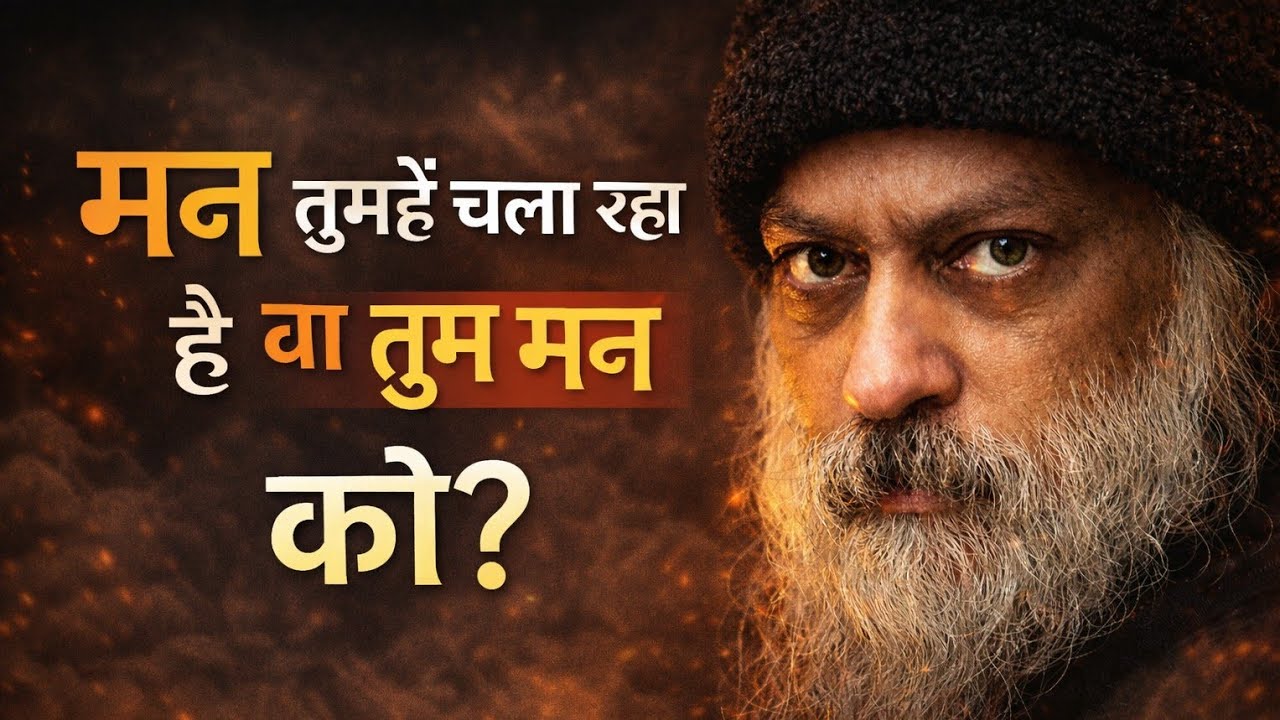 OSHO - मन के दास नहीं स्वामी बनो। OSHO MOTIVATION SPEECH 