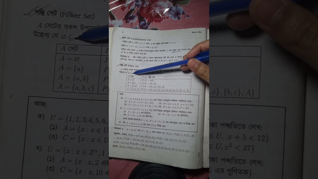 উচ্চতর গণিত (৯-১০) ১ ম অধ্যায় P-1