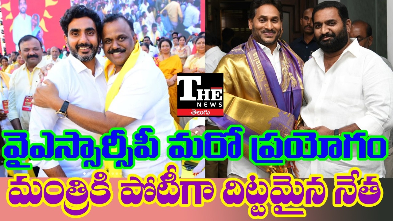 YSRCP’s New Experiment in Repalle | Can Peeta Naga Mohan Krishna Challenge Anagani?