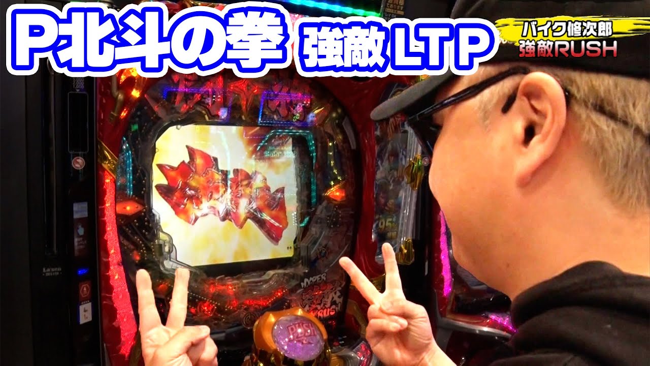 パチンコ実戦塾 447話【第36シーズン 1戦目前半戦】【P北斗の拳 強敵 LT】【PF炎炎ノ消防隊】【P大海物語5スペシャル】【eぱちんこ押忍!番長 漢の頂】