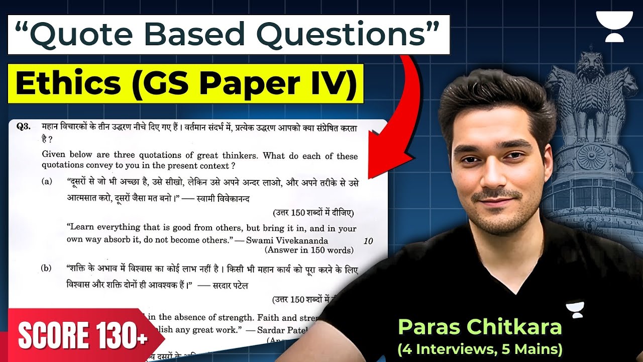 A simple trick to approach Ethics Quote-Based Questions. | UPSC GS Paper 4 | Paras Chitkara