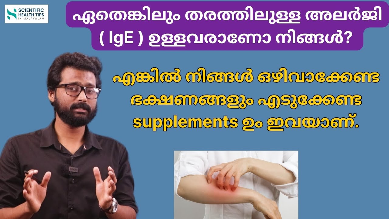 Allergy ( IgE ) | Foods you should avoid and the supplements you should take | Dr. Vishnu Satheesh