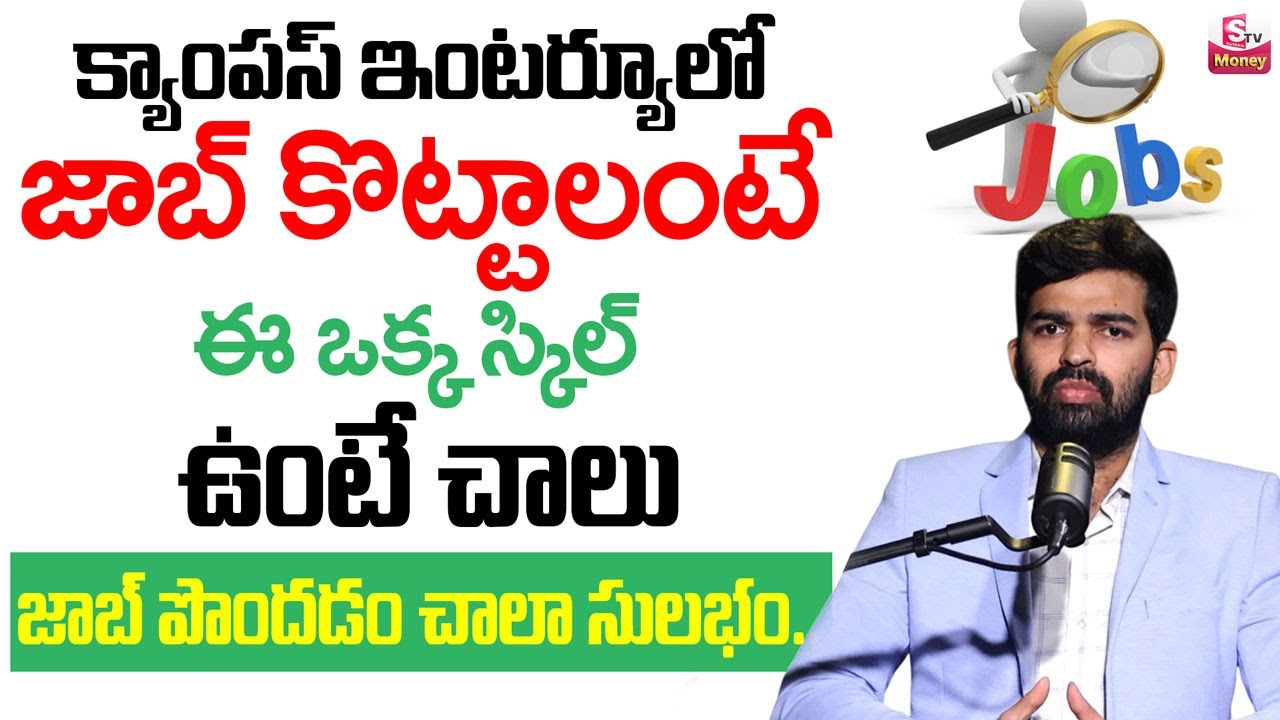 B.Tech Campus Placement | Job Interview | campus interview? | Job Seekers | Uday | SumanTV Money