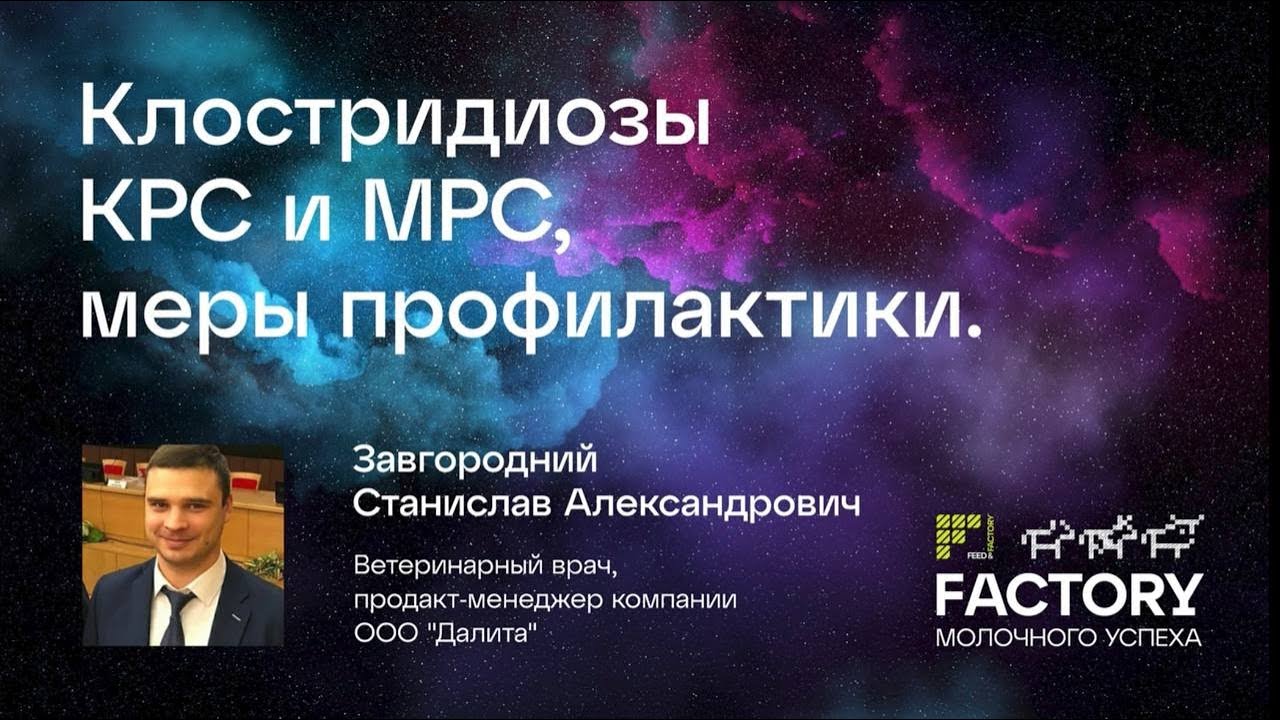 Клостридиозы КРС и МРС: меры профилактики