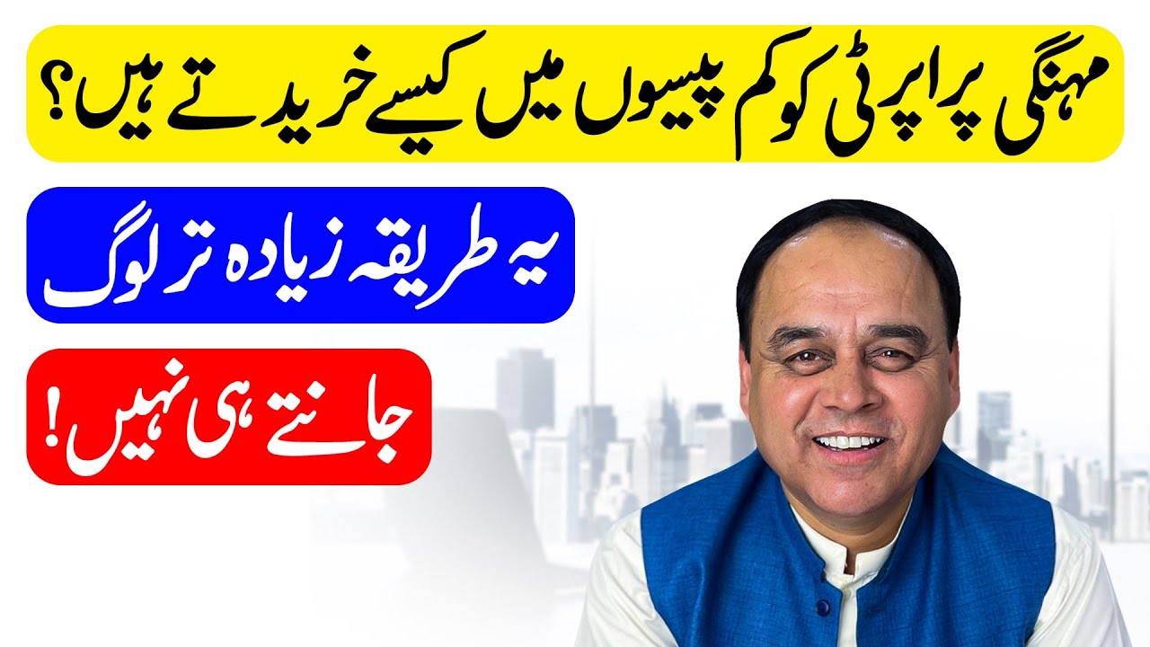 How To Buy Cheap But Valuable Property In Pakistan? How To Buy Real Estate In Pakistan?