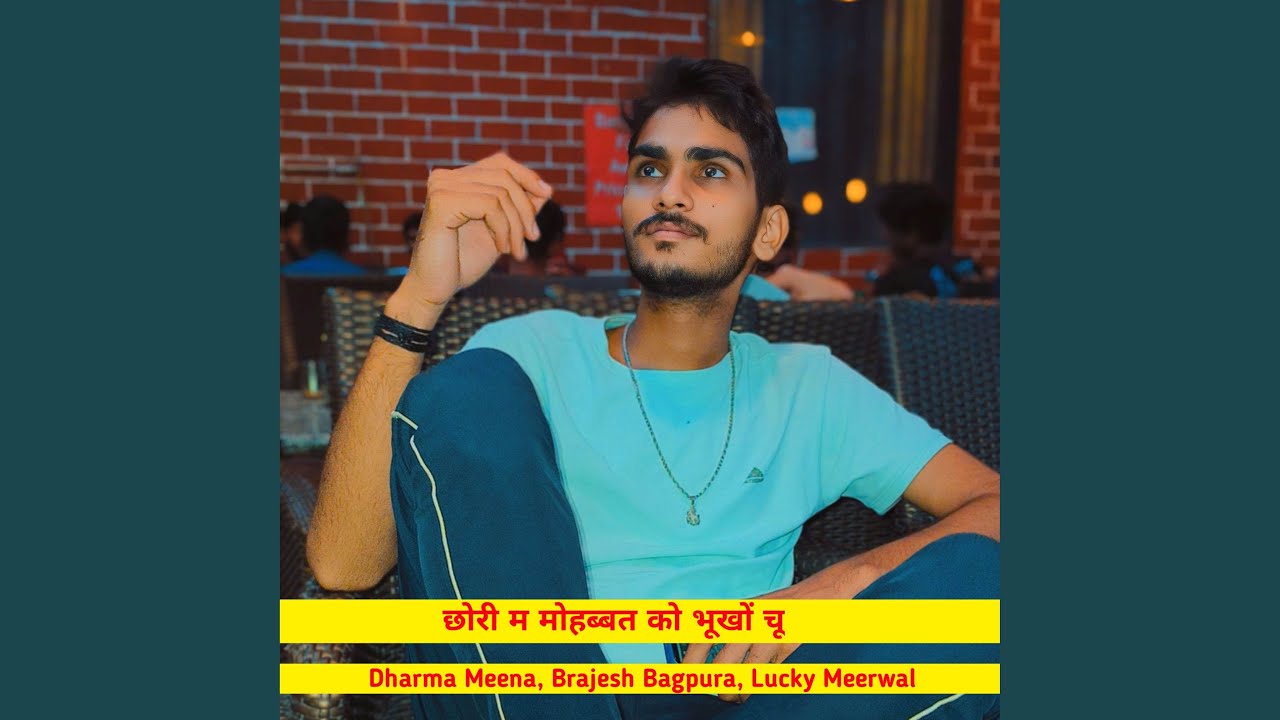 छोरी म मोहब्बत को भूखों चू